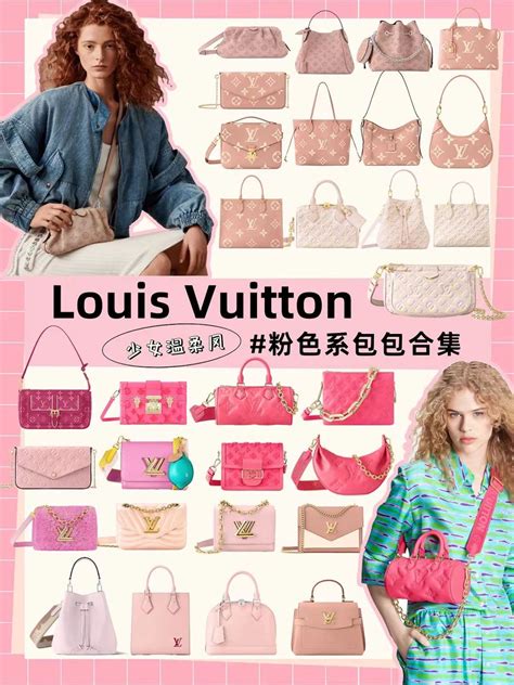 lv 粉色